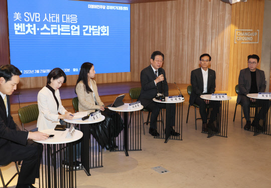 더불어민주당 이재명 대표가 21일 오전 서울 강남구 팁스타운 S6에서 열린 미 SVB 사태 대응 벤처ㆍ스타트업 간담회에서 발언하고 있다.  연합뉴스